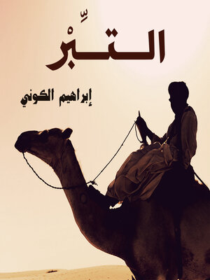 cover image of التبر